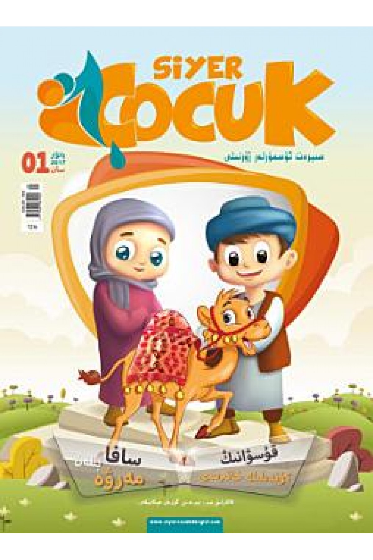 Siyer Çocuk Dergisi Sayı:1 (Uigur)